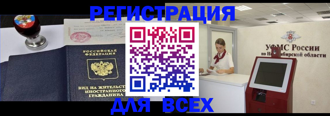 временная регистрация в квартире в Магадане