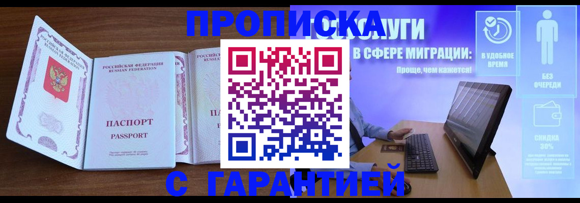 временная регистрация купить в Магадане