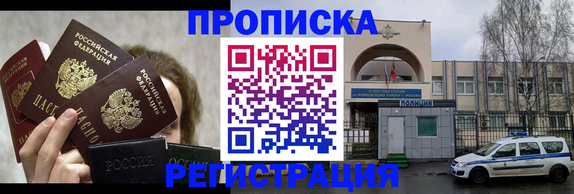 прописка в квартире в Магадане
