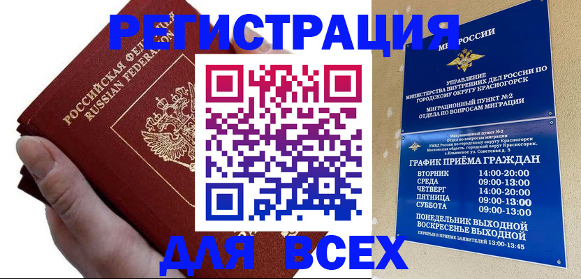 временная регистрация законно в Магадане